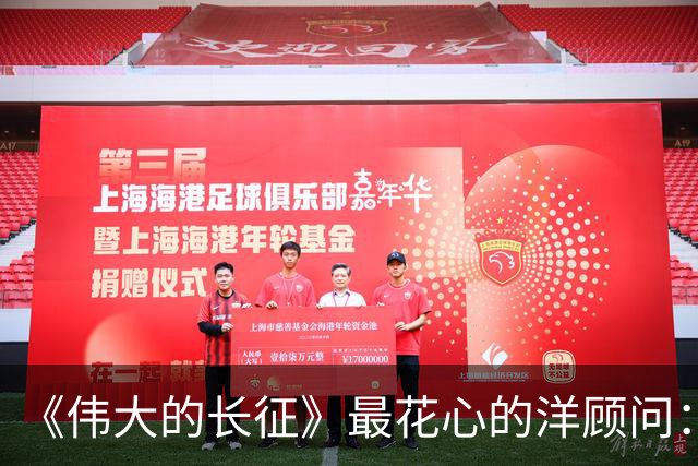 《伟大的长征》最"花心"的洋顾问：当众追求女干部，组织配婚萧月华，到延安又娶李丽莲
