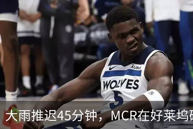 大雨推迟45分钟，MCR在好莱坞碗给独裁者过了247岁生日